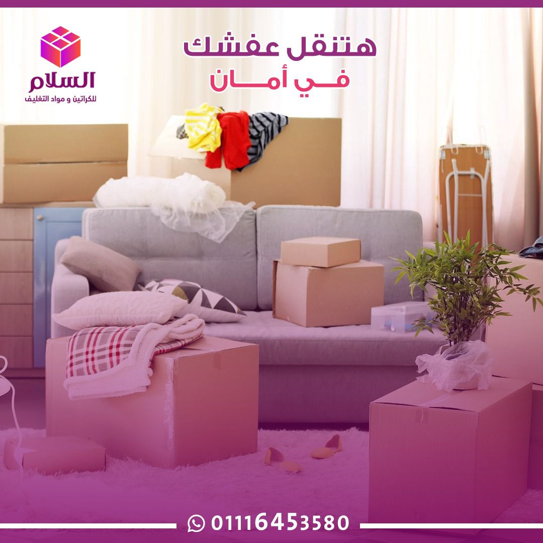 العبد بيع كراتين فارغة بالقاهرةشركات نقل الاثاث بالقاهرة وتغليف العفش - صورة 3