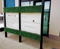 こころのクリニックひまわり