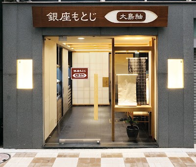 銀座もとじ