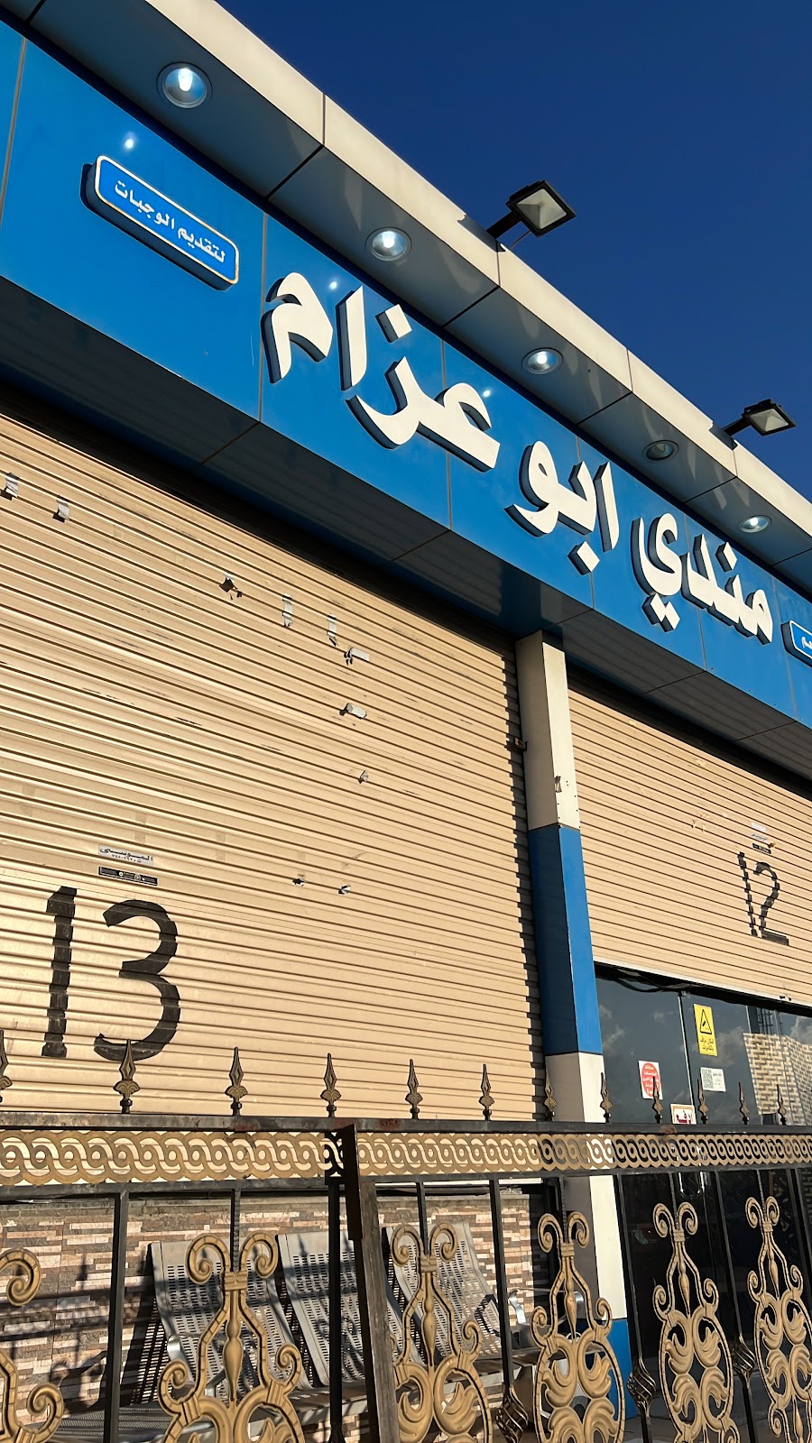 مندي أبو عزام - صورة 3