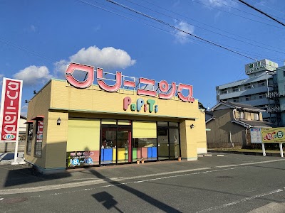 PaPiTi パピティ・クリーニング 豊川店