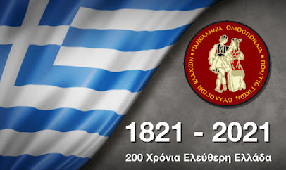 Σύλλογος Βλάχων Προσοτσάνης "Οι Γραμμουστιάνοι"