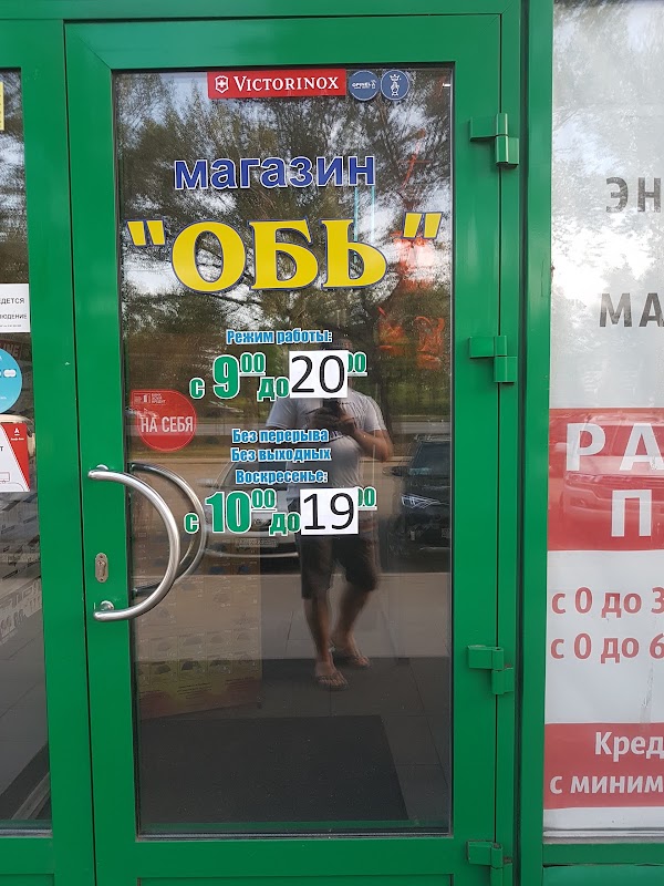 Магазин Обь Абакан Официальный Сайт Каталог