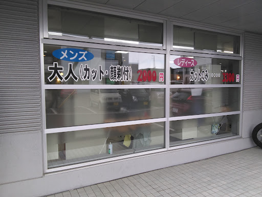 カットのスマイル元町店