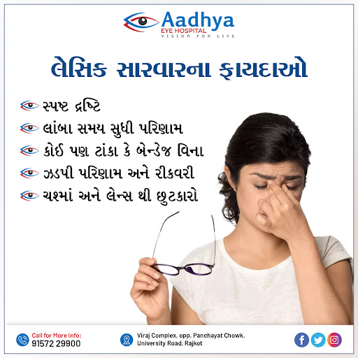 👉 લેસિક સારવારના ફાયદાઓ- post image