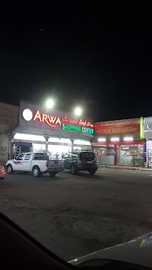 Arwa Shopping Centreمركزاروي اتسويق, Author: Saad Al Tamimi