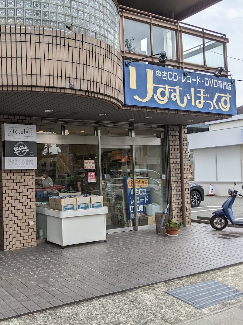 りずむぼっくす芦屋店