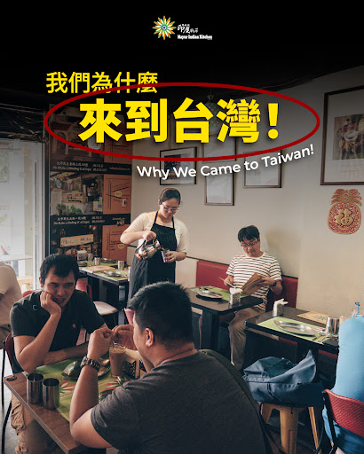 你是否曾經好奇，馬友友印度廚房為什麼會來到台灣？🤔Ever wondered why we started Mayur Indian Kitchen in Taiwan? 🤔 post image