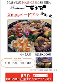 レストラン せりな