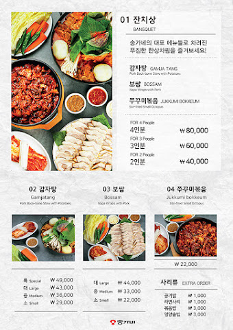 Song-ga-ne Gamja-tang (pork back-bone stew) 송가네감자탕 본점 by null