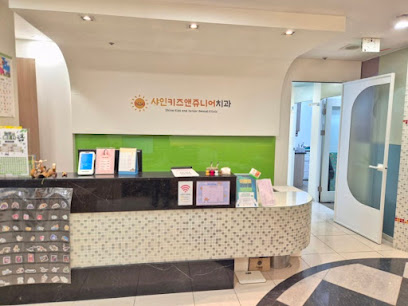 샤인키즈앤쥬니어치과의원