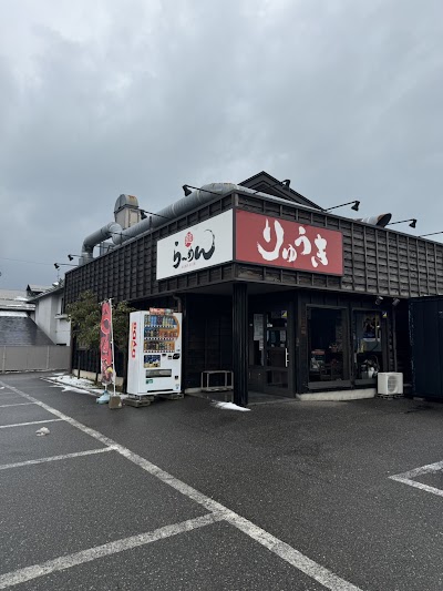 らーめん りゅうき