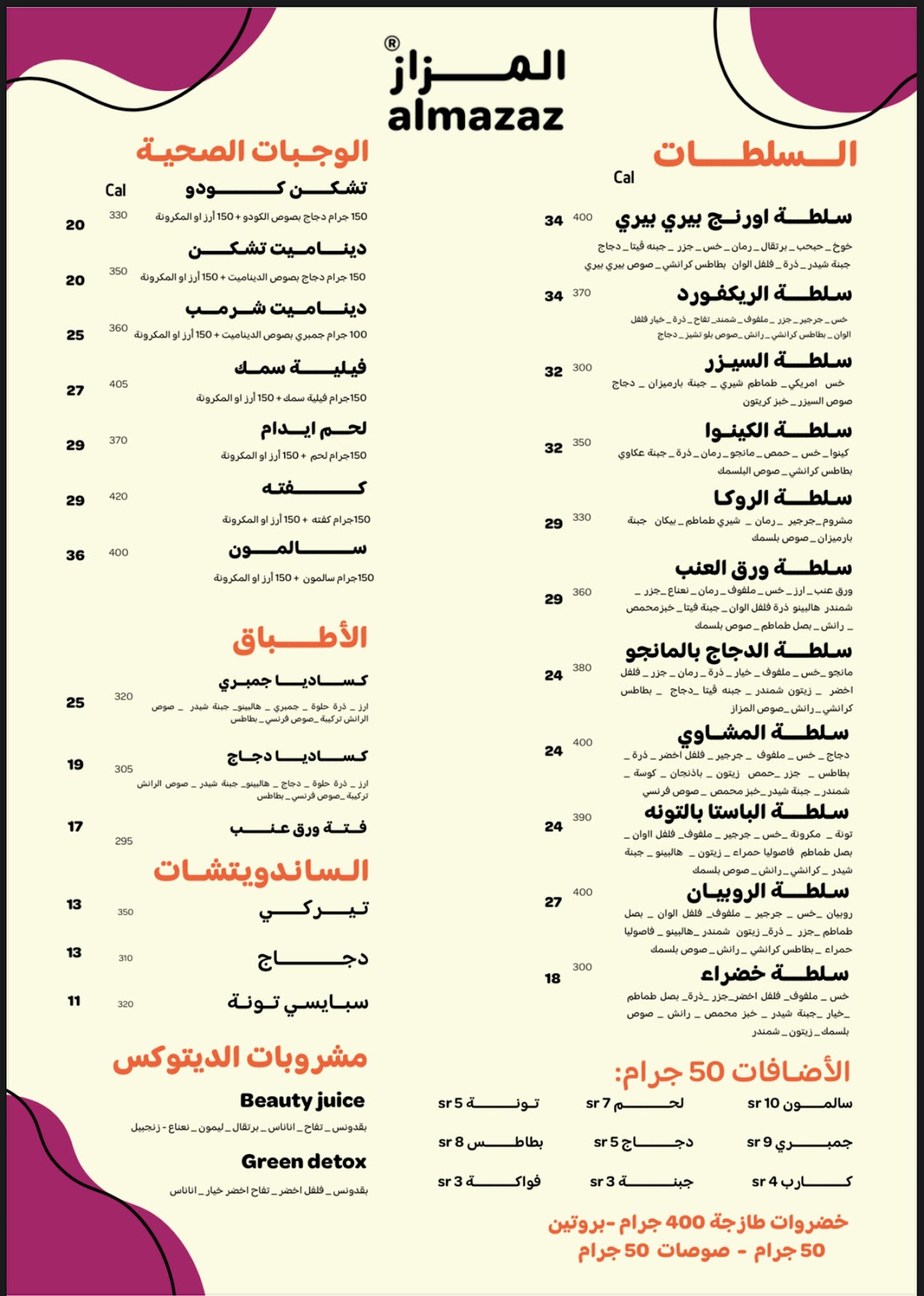 مطعم المزاز فرع صبيا - صورة 2