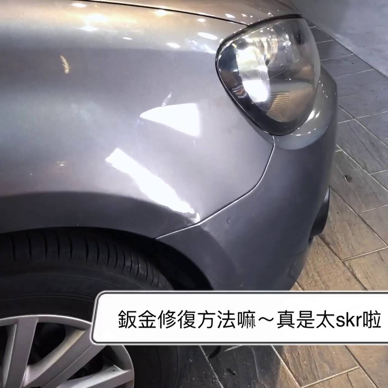 Autoreborn瑞緻車體優化 Pdr鈑金凹痕 玻璃修復 車體美容鍍膜 Pdr鈑金凹痕修復 前擋玻璃修復 Pro國際連鎖專業鍍膜