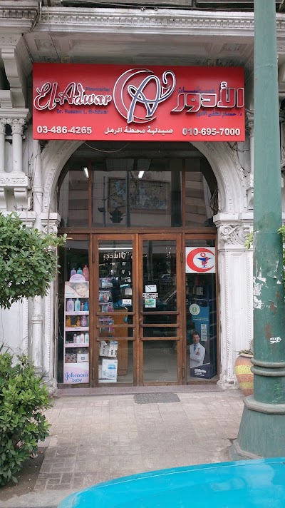 Photos of El Adwar Pharmacy