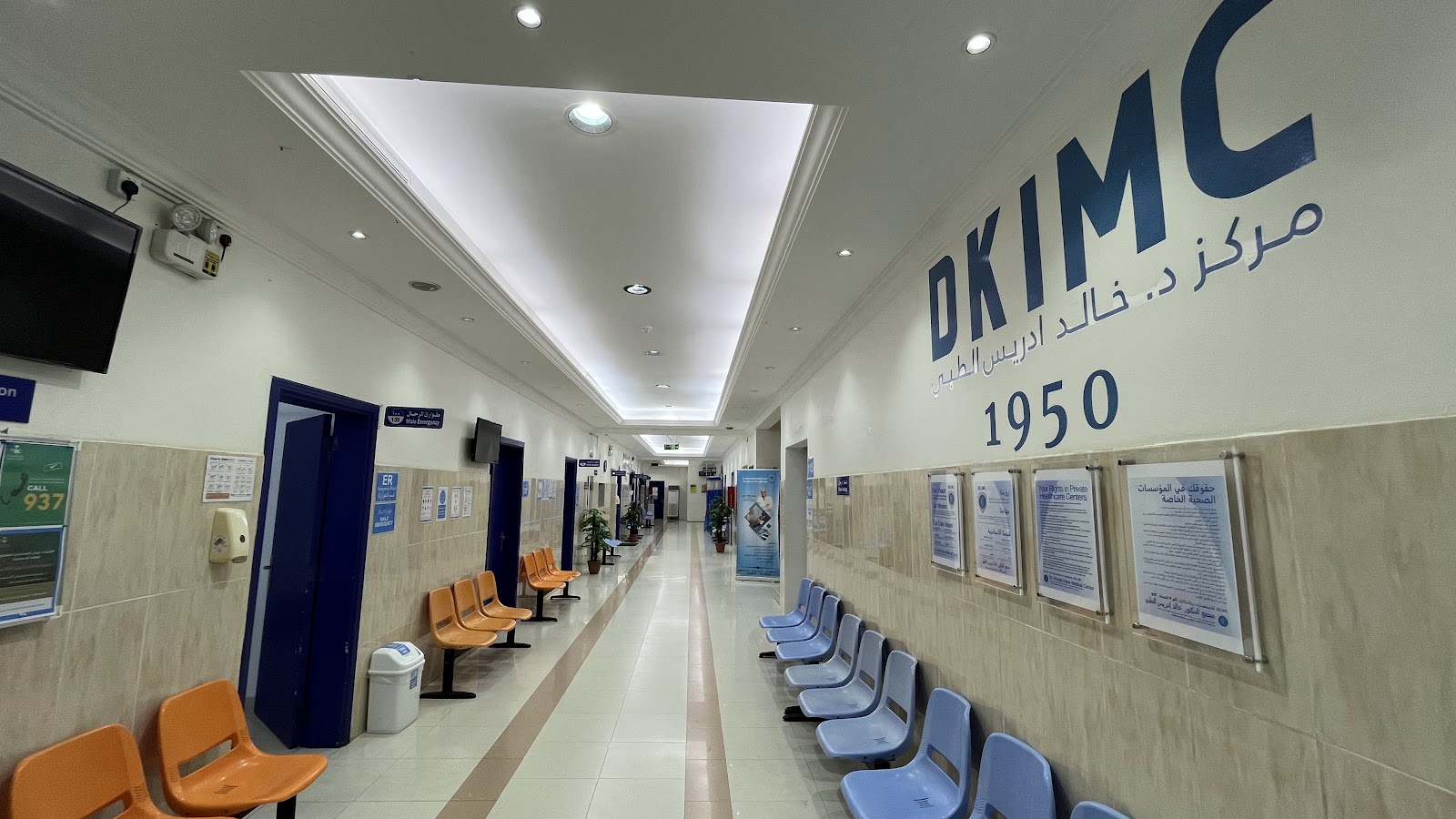 مستوصف خالد إدريس - صورة 3