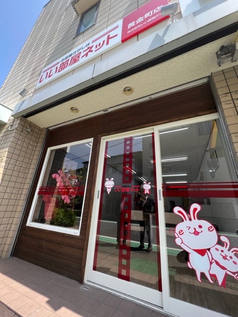 いい部屋ネット 黄金町店 株式会社いい部屋デポ