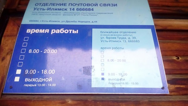 Пенсионный фонд краснотурьинск. Почтовое отделение Усть Илимск. Почта России Усть-Илимск. Ростелеком г Усть Илимск. Почтовое отделение Усть-Кут.