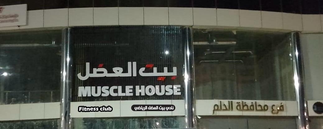 نادي بيت العضل الرياضي الدلم - صورة 2