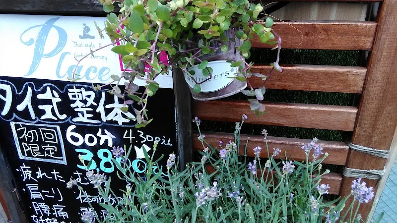 Place（タイ古式整体&マタニティ―セラピーサロン