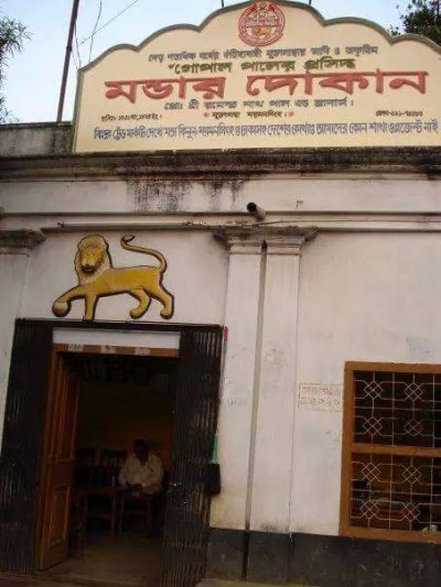 Photos of Mondar Dokan
