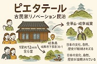 pied.a.terre ピエタテール