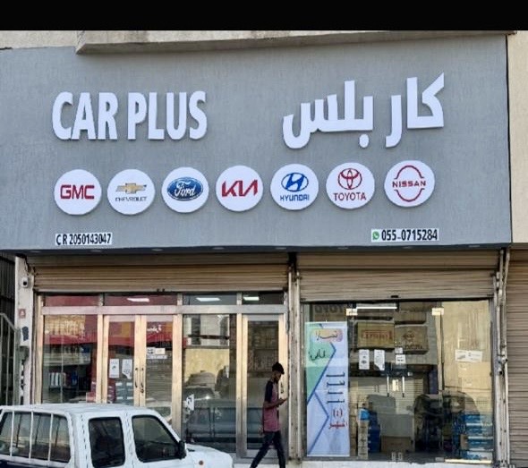 كار بلاس لزينة السيارات - صورة 4