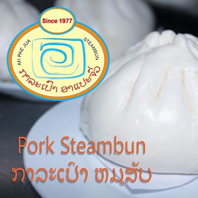 Photos of ກາລະເປົາອາແປະຈົ່ວ Ah pae jua Steambun