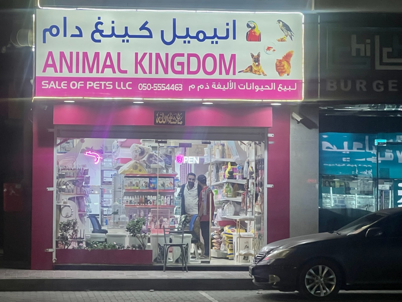 Majestic Pets & Aquarium - صورة 5