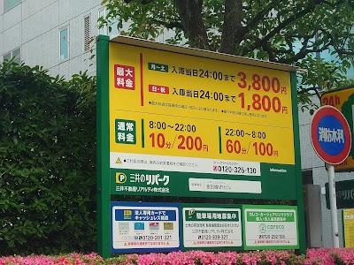 三井のリパーク 飯田橋ＭＦビル 駐車場