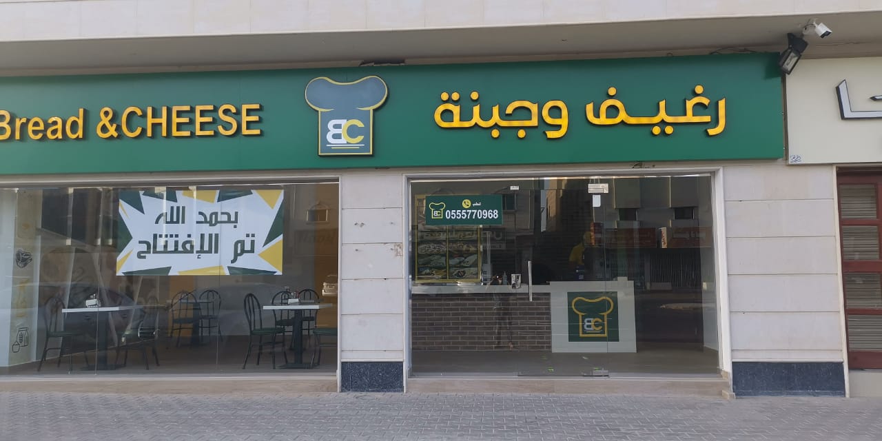 مزه و جبنة - صورة 5