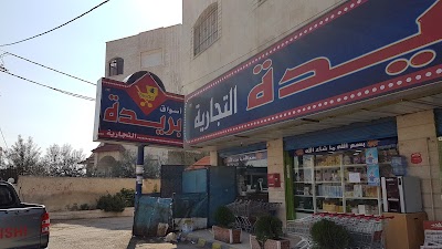 Photos of Buraydah Super market