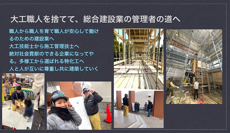 有限会社室工務店