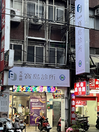 光晶妍寶島眼科診所 橋和分院 | 兒童近視防控 | 角膜塑型 | 白內障 | 乾眼症 | 飛蚊症