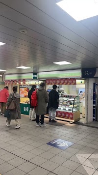 京樽 明大前京王駅 構内コンコース店
