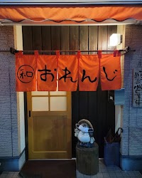 和処 おれんじ