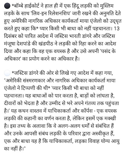 'लिव-इन रिलेशनशिप' - Live-in relationship post image