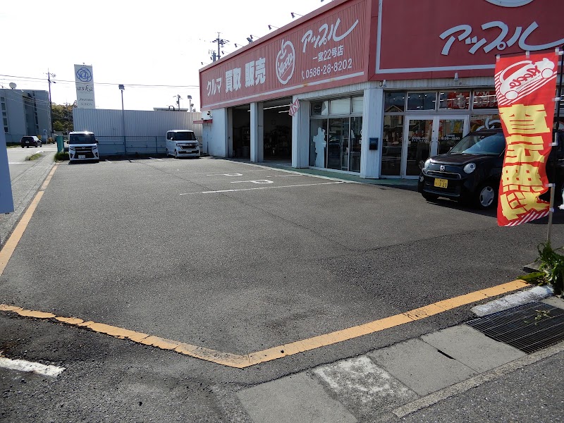アップル一宮22号店 中古車買取