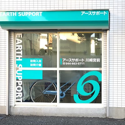 アースサポート川崎宮前
