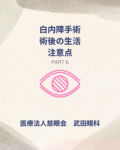 白内障手術・オルソケラトロジー治療なら寝屋川市香里園駅1分の武田眼科