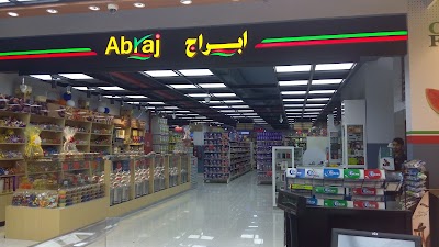 Photos of Abraj Al Taawun Hypermarket LLC ابراج التعاون هايبر ماركت