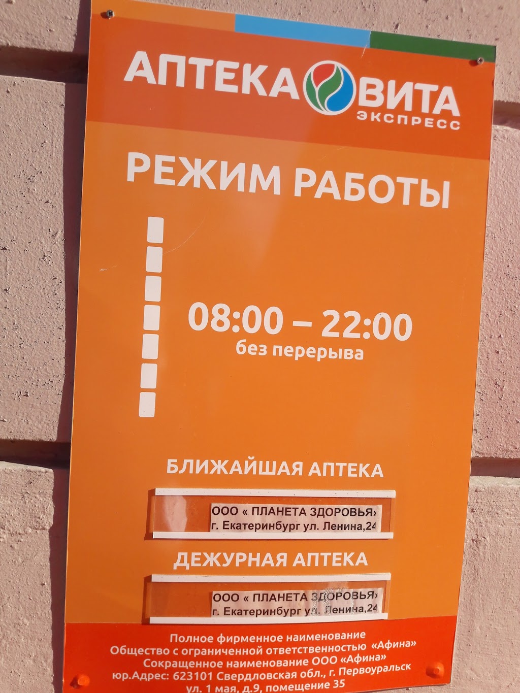Аптека вита график работы 1 января