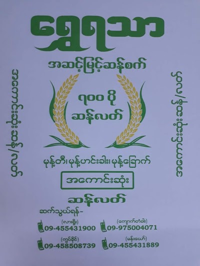 Photos of Lashio galaxy Hotel