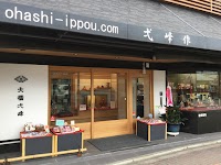 有職京人形司 大橋弌峰