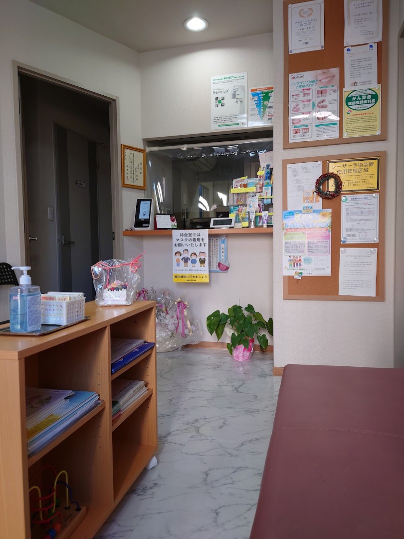 山本歯科医院
