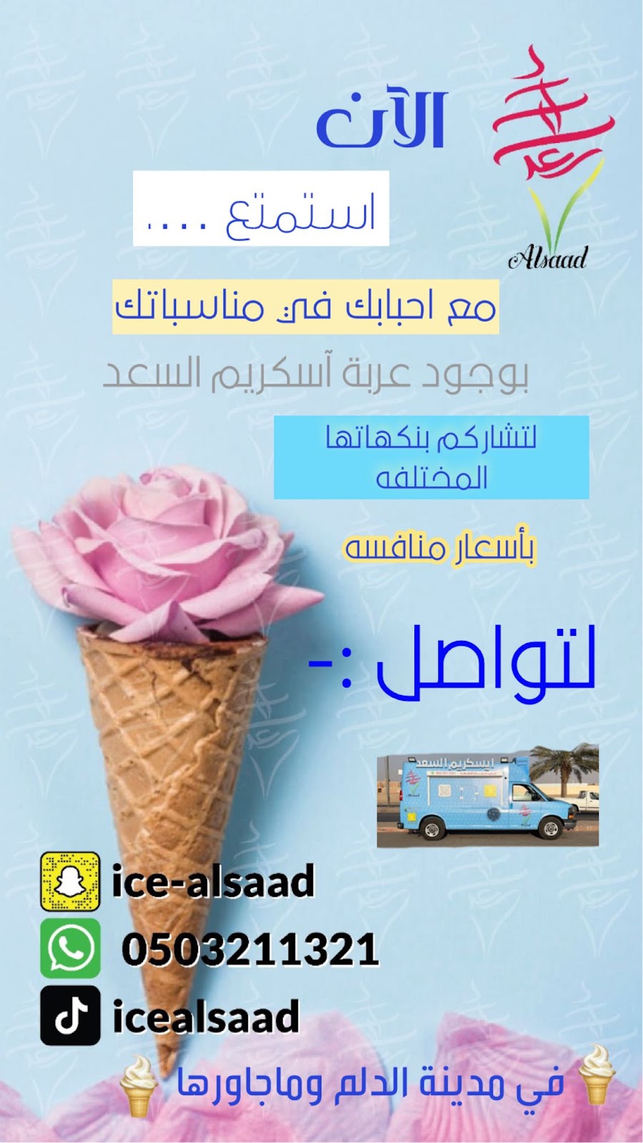 ايسكريم السعد - صورة 2