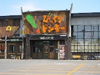 びっくりドンキー 岩見沢店