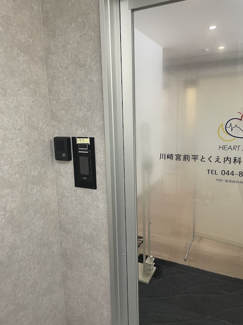 川崎宮前平とくえ内科循環器内科クリニック