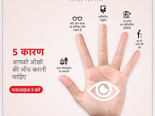 👇 5 कारण आपको आँखों की जाँच करानी चाहिए  post image