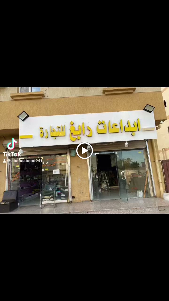 إبداعات رابغ للتجارة -زينة سيارات - صورة 2